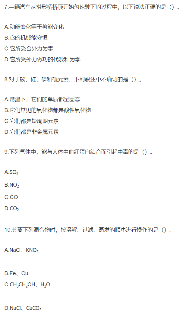 2020年湖北成人高考高起点化学模拟试题练习二