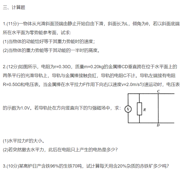 2020年湖北成人高考高起点化学模拟试题练习二