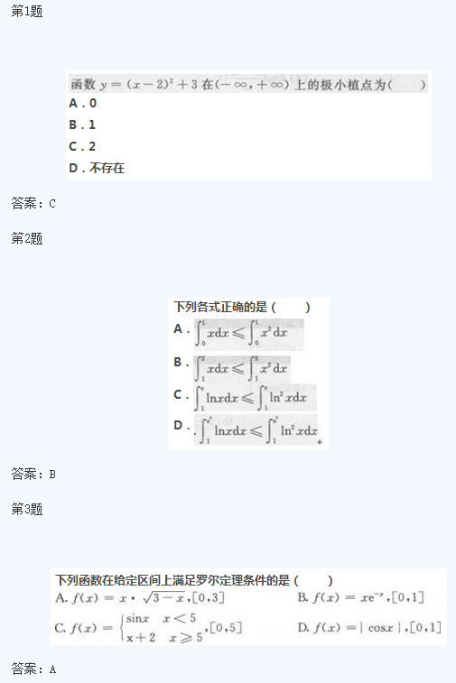 湖北成人高考专升本高数模拟题及答案1