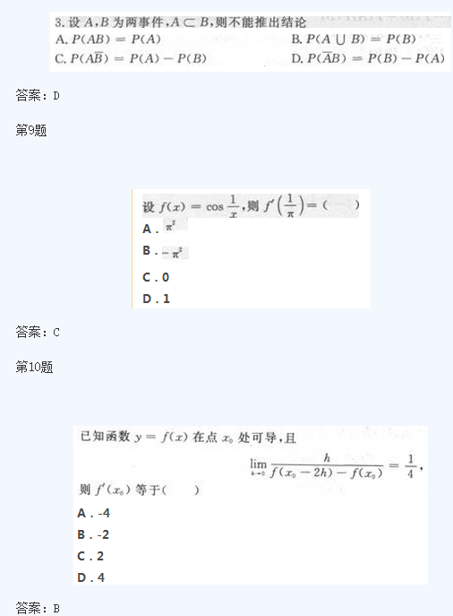 湖北成人高考专升本高数模拟题及答案1