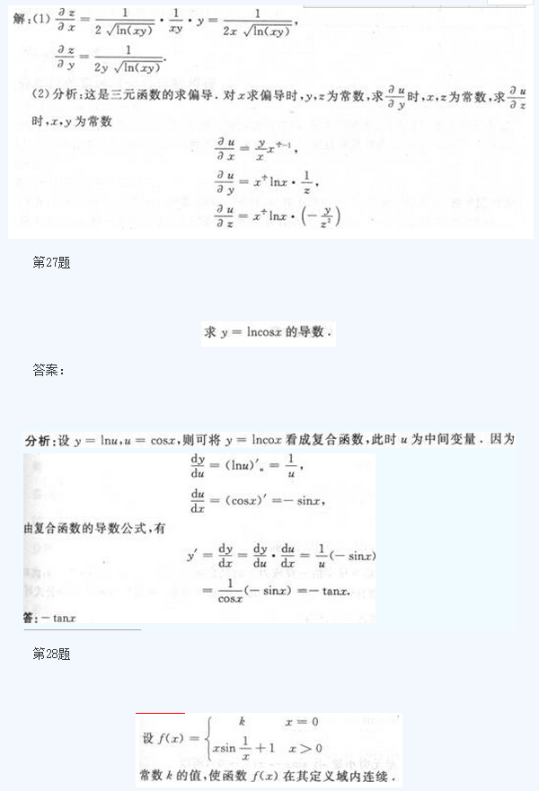 湖北成人高考专升本高数模拟题及答案1